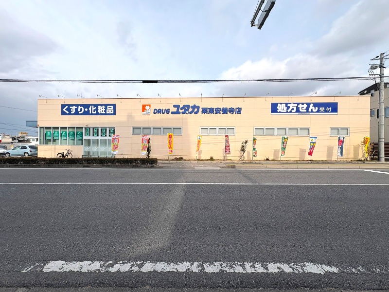 ドラッグユタカ 栗東安養寺店